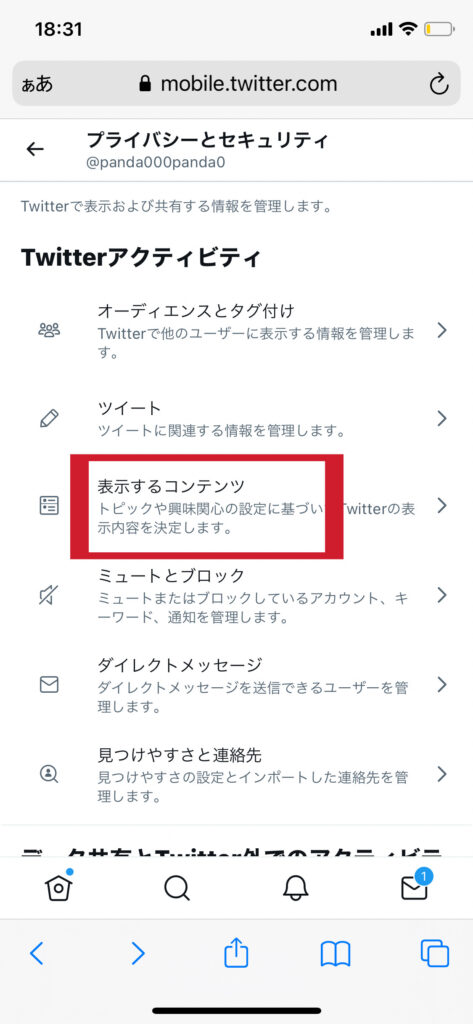 Twitterセンシティブ英語のまま解除する方法 あぷりずむ