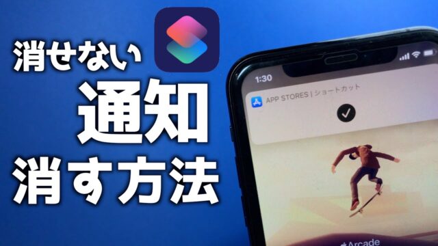 ショートカットの チェックマーク の通知を消す方法 あぷりずむ