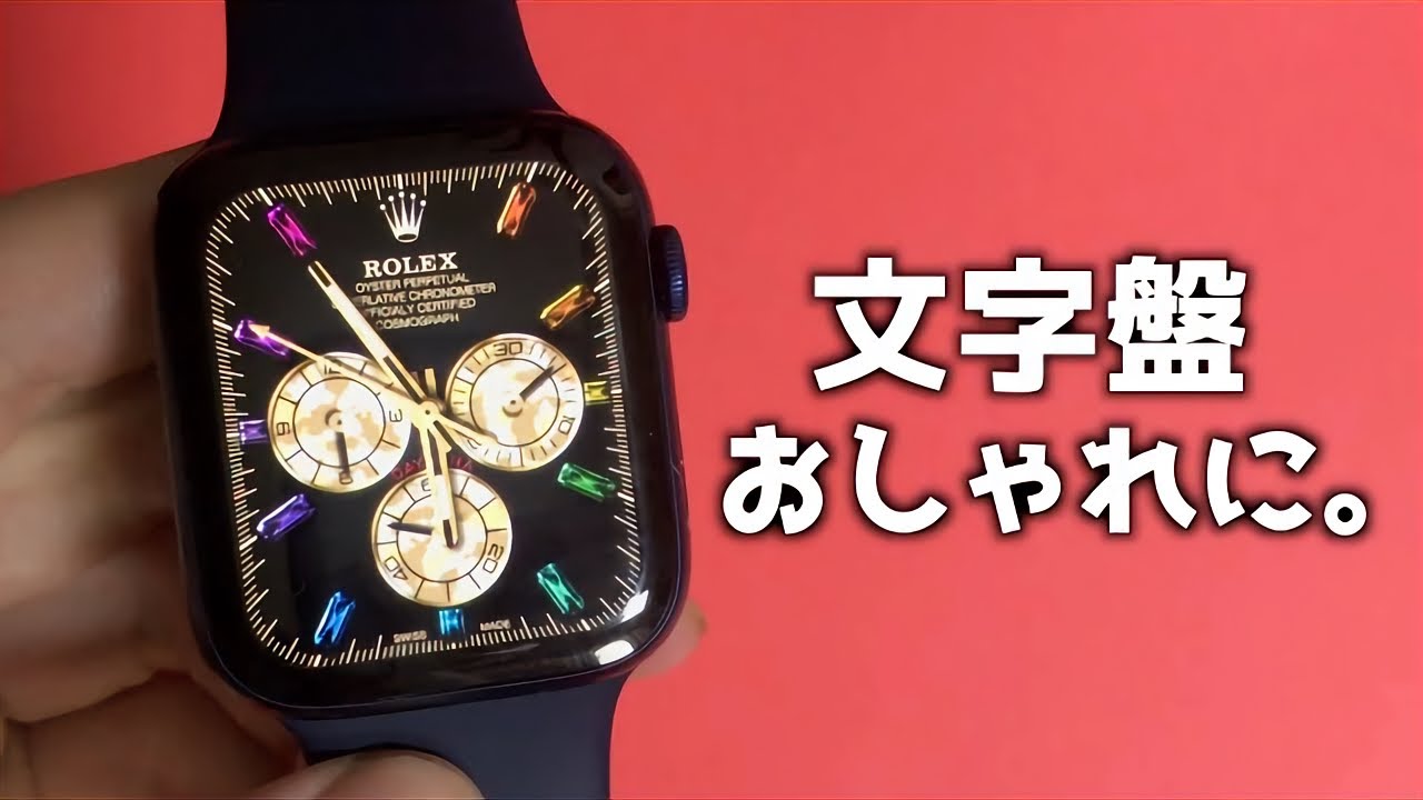 Apple Watchの文字盤をおしゃれにできるおすすめアプリ 2選 あぷりずむ