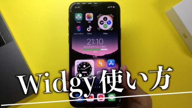 Widgy の使い方を徹底解説 おすすめのウィジェットもご紹介 あぷりずむ