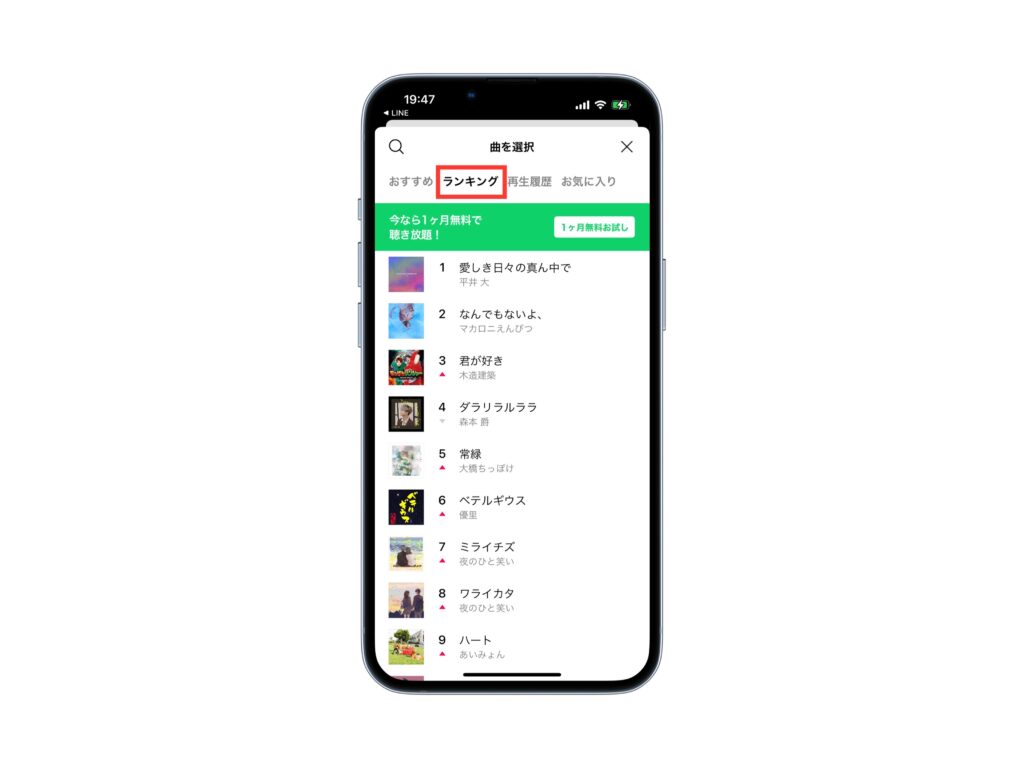 1分で分かる Lineの着信音を好きな曲にする方法 あぷりずむ