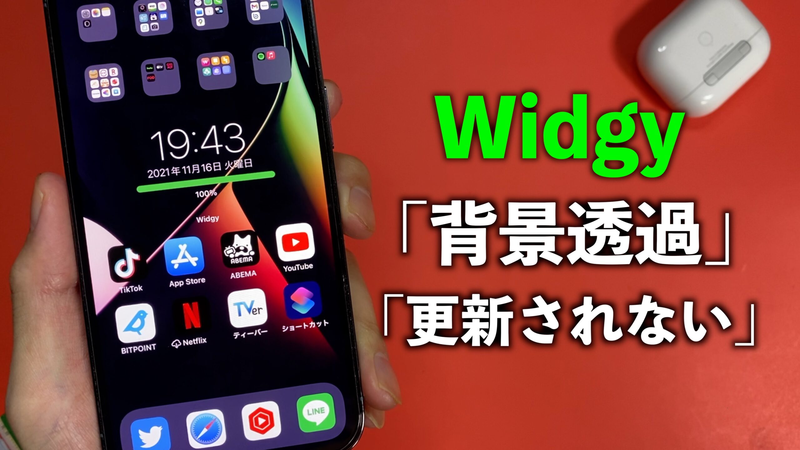 Widgy 背景透過を設定する方法を徹底解説 更新されない場合の対処方法も教えます あぷりずむ