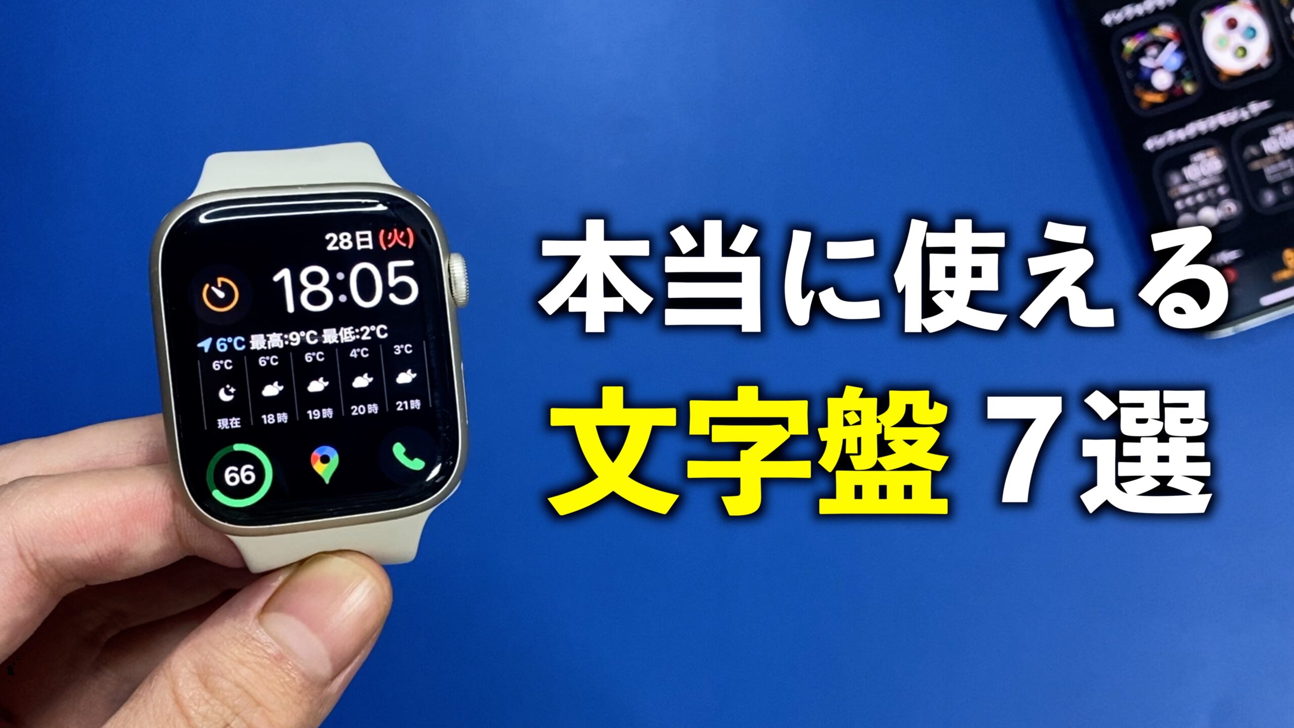 Apple Watch 7で絶対に使いたいおすすめ文字盤 7選 あぷりずむ