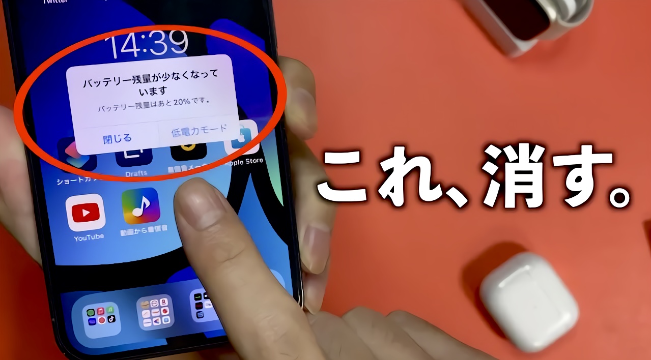 Iphone バッテリー残量が少なくなっています の表示を消す方法 あぷりずむ