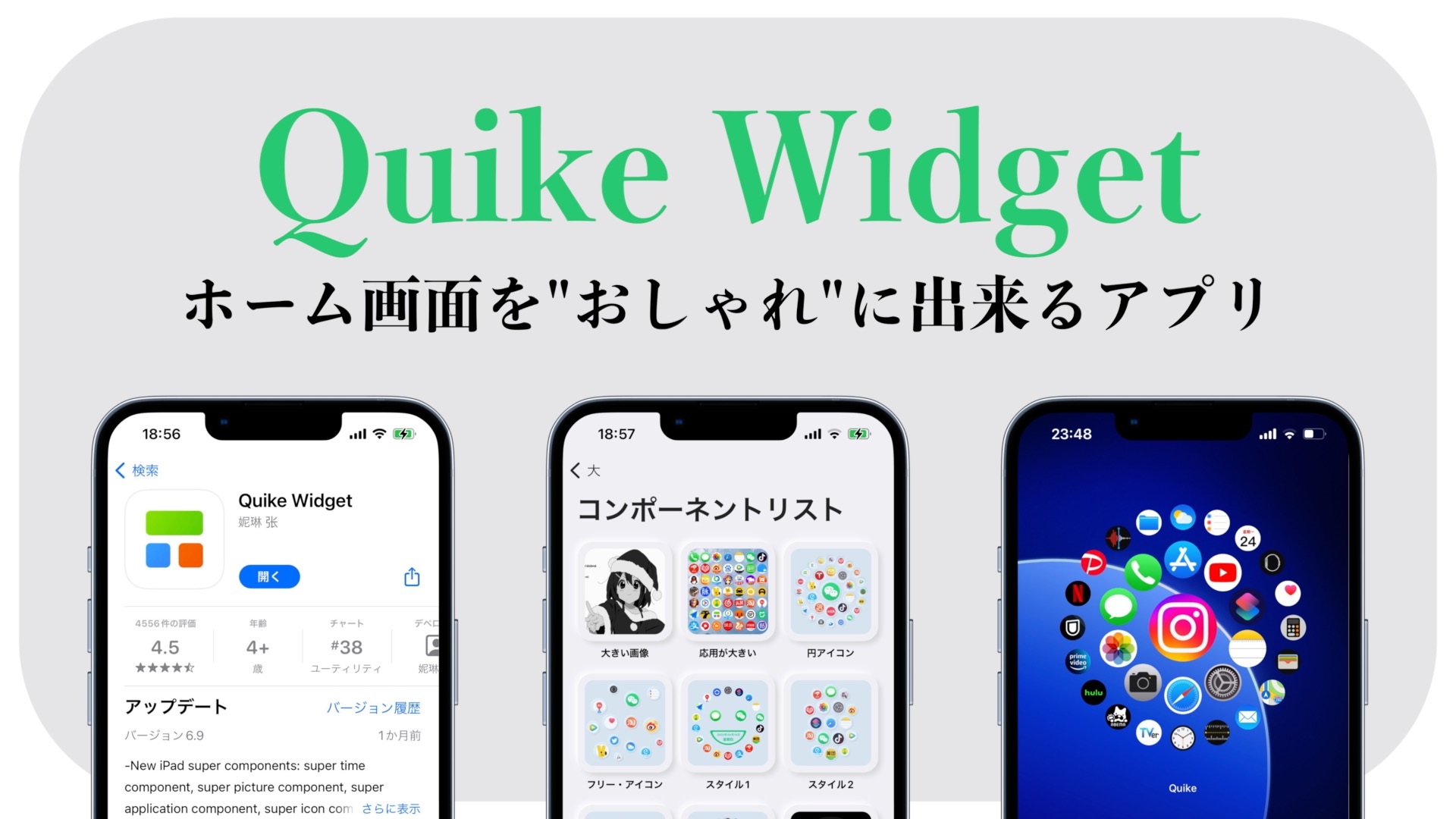 Quike Widget の使い方を徹底解説 ホーム画面をおしゃれにできるウィジェットアプリをご紹介 あぷりずむ