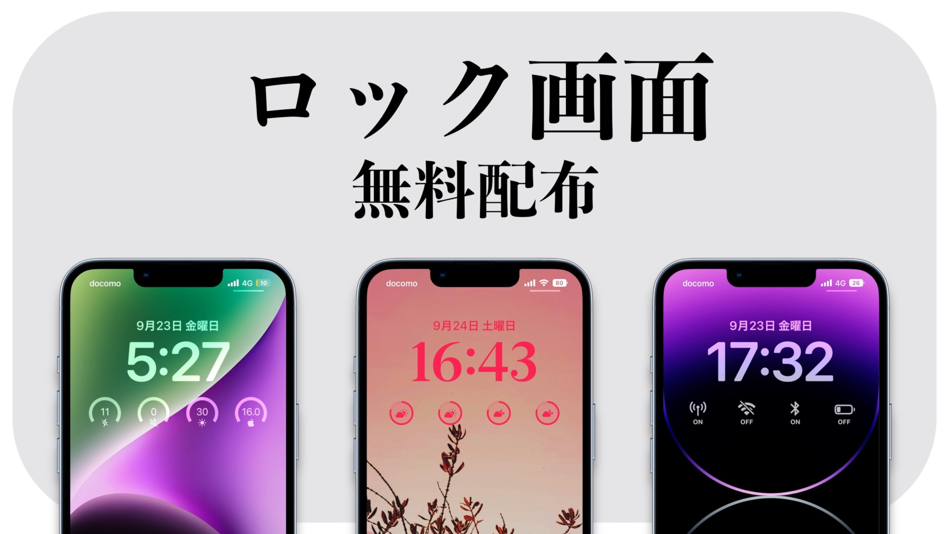 無料配布 Iphone ロック画面をおしゃれにカスタマイズできるデザインをプレゼントします あぷりずむ