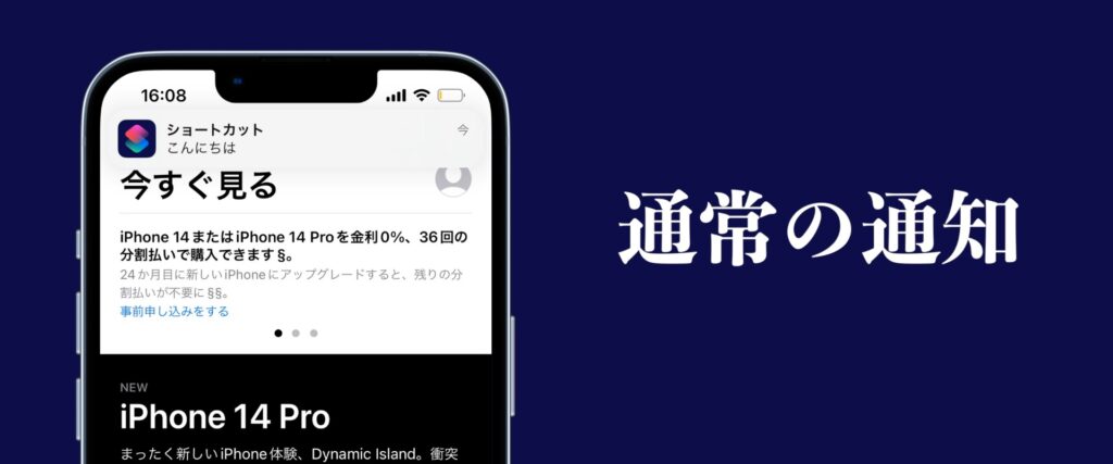 Ios15 4 ショートカット通知を完全オフに オフにしても出てくる場合の対処方法 あぷりずむ