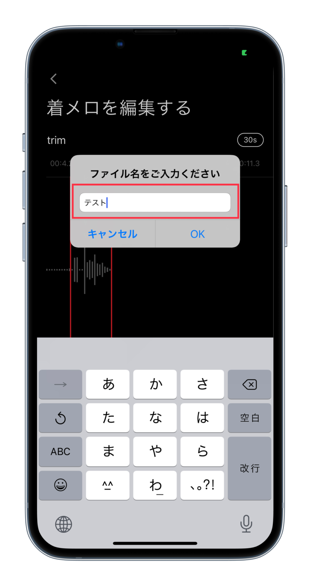 【着信音メーカー】iPhoneのアラーム音・着信音を好きな曲に変える方法 あぷりずむ