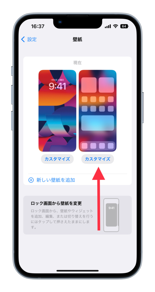 Ios16最新 Iphone ホーム画面とロック画面の壁紙の変え方 おしゃれな壁紙アプリ6個もご紹介 あぷりずむ