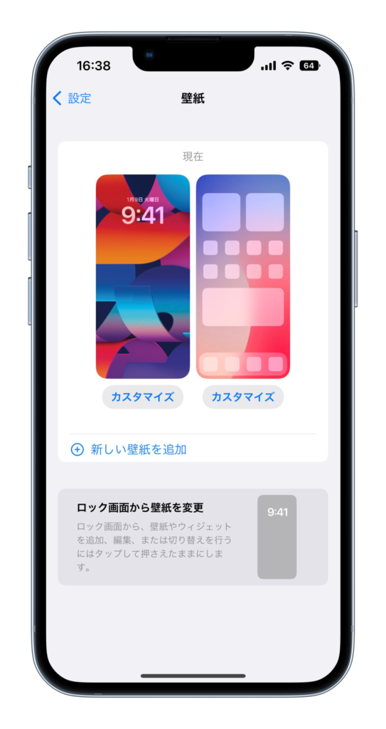 Ios16最新 Iphone ホーム画面とロック画面の壁紙の変え方 おしゃれな壁紙アプリ6個もご紹介 あぷりずむ