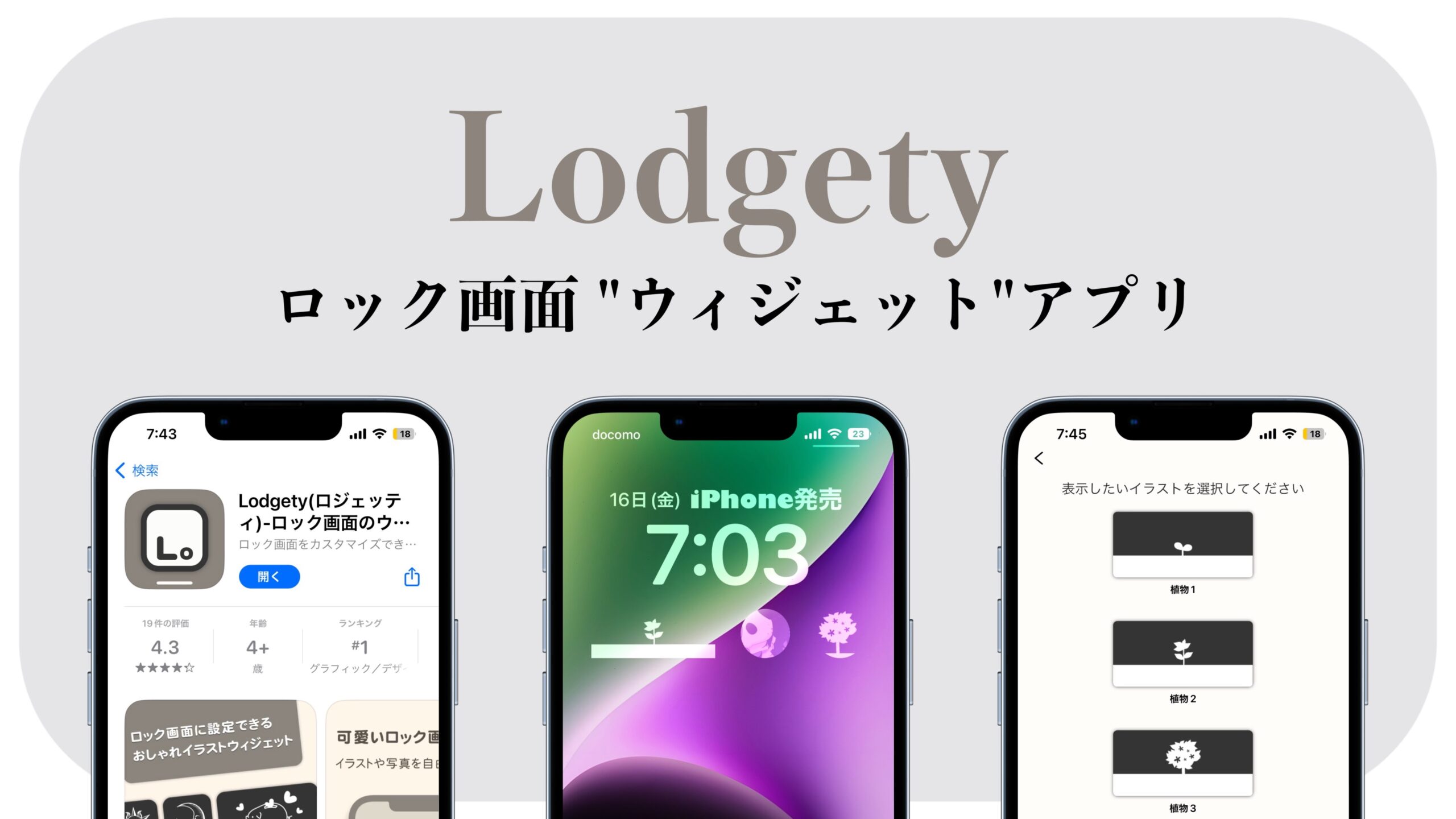 Ios16 ロック画面ウィジェットアプリ Lodgety ロジェッティ の使い方を徹底解説 あぷりずむ