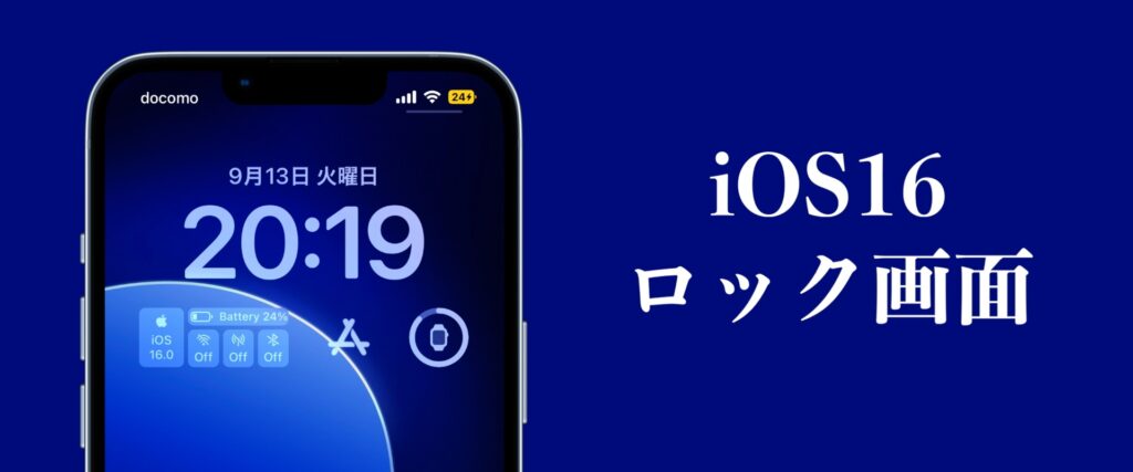 Iphone Ios16のロック画面対応ウィジェットアプリ おすすめ 選をご紹介します あぷりずむ