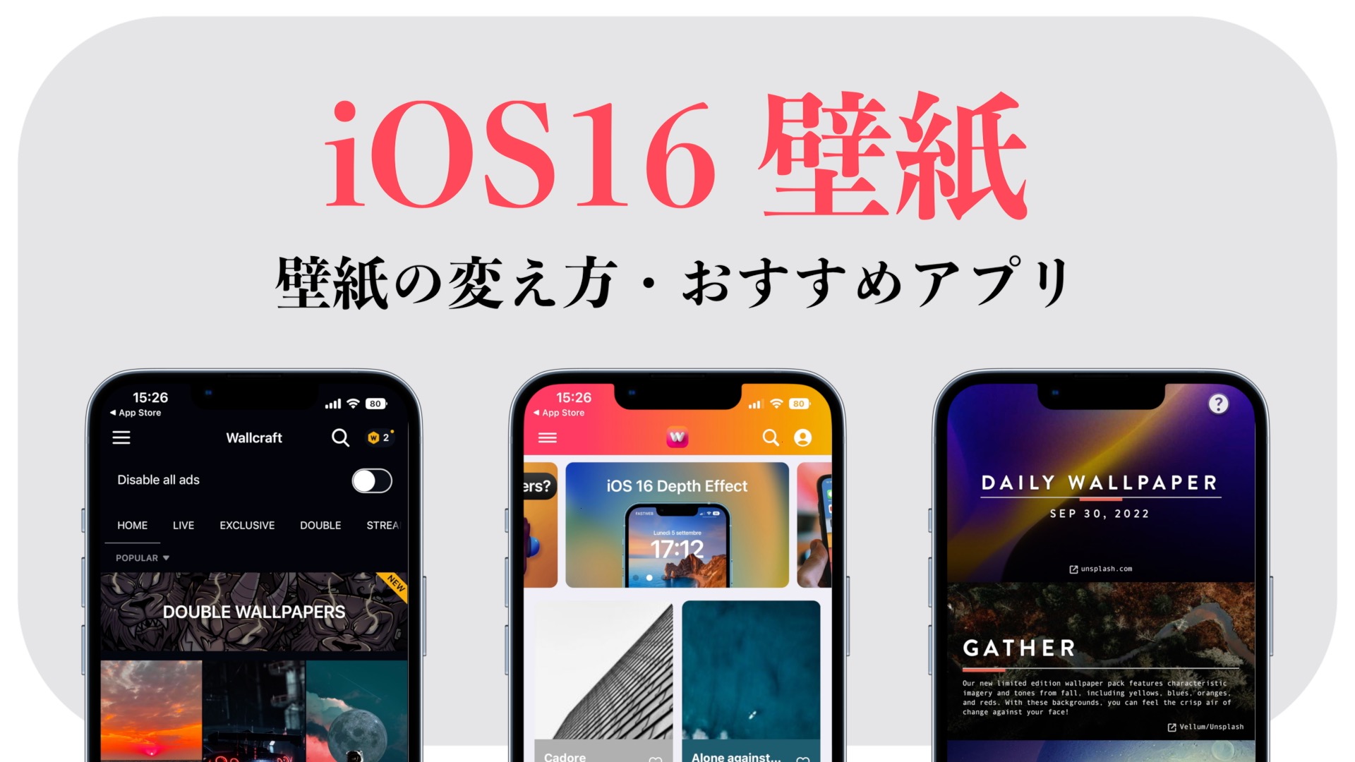 Ios16最新 Iphone ホーム画面とロック画面の壁紙の変え方 おしゃれな壁紙アプリ6個もご紹介 あぷりずむ