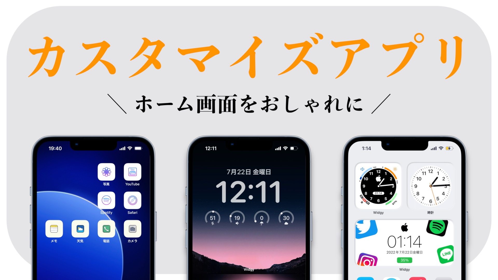 Iphone ホーム画面をカスタマイズできる無料アプリ 16選 あぷりずむ