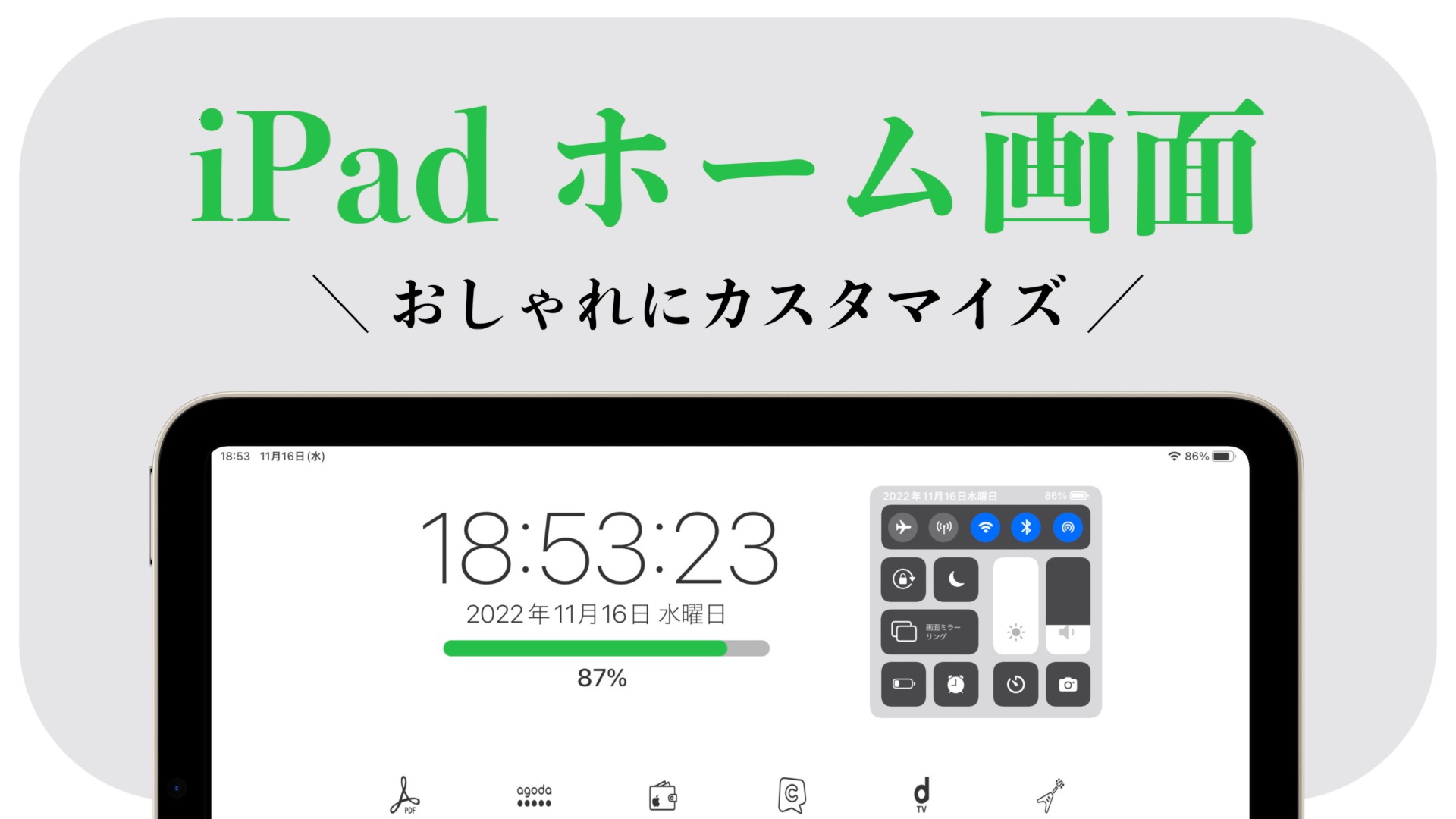 23年最新 Ipadのホーム画面をおしゃれにカスタマイズする方法を徹底解説 あぷりずむ