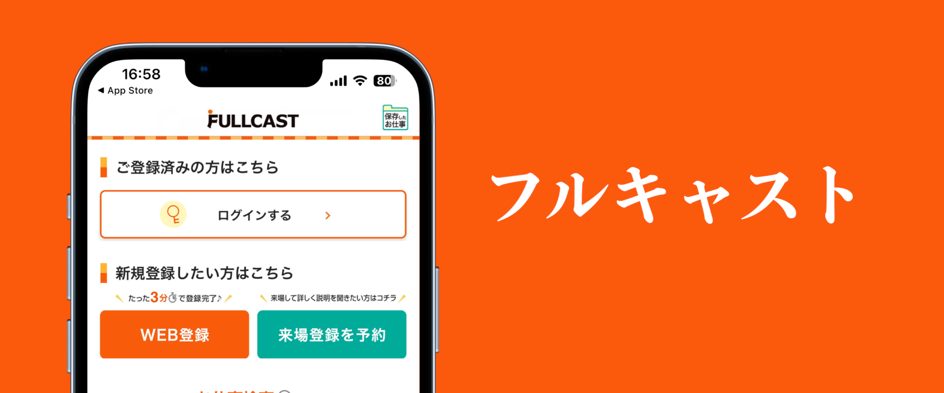 フルキャスト やめた 方 が いい